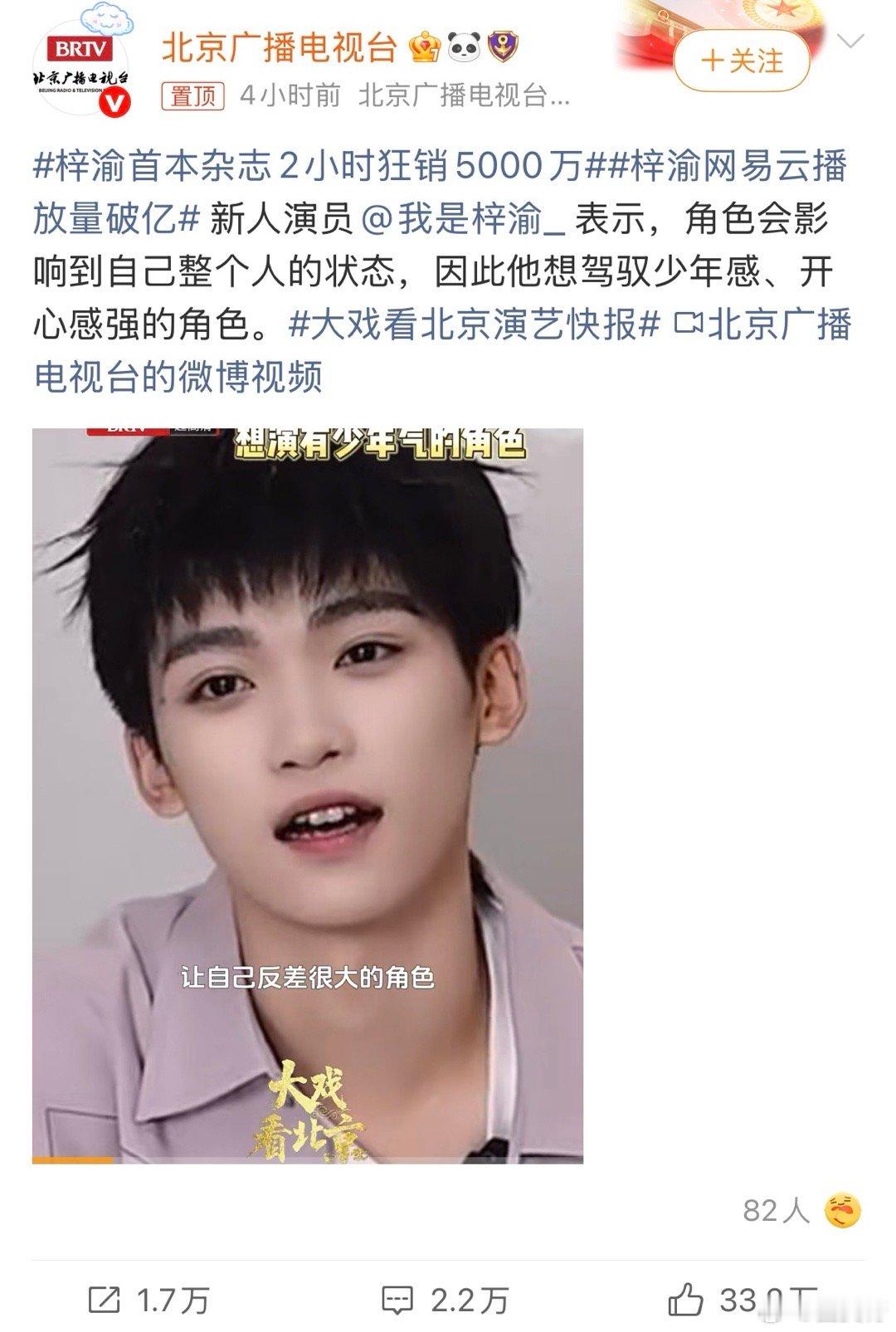 北京广播电视台也发了梓瑜！！所以网传的那些什么软封杀都是假的，我觉得梓瑜未来的发