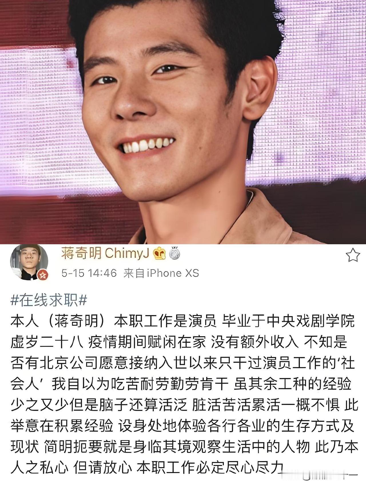 演员蒋奇明，

要说起认识他的机缘，

还真不是因为看了他演的剧而是从他在社交平