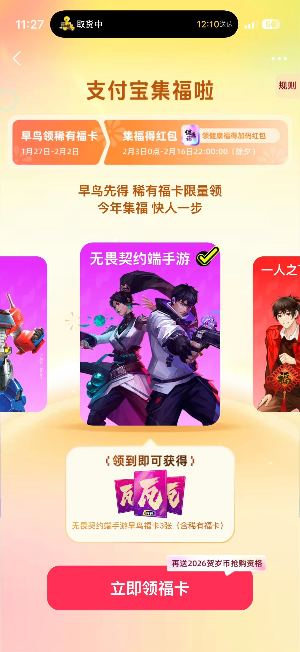 支付宝集五福早鸟卡速领！搜集福直接拿三张，2.3 正式开集没集齐卡就作废，游戏党