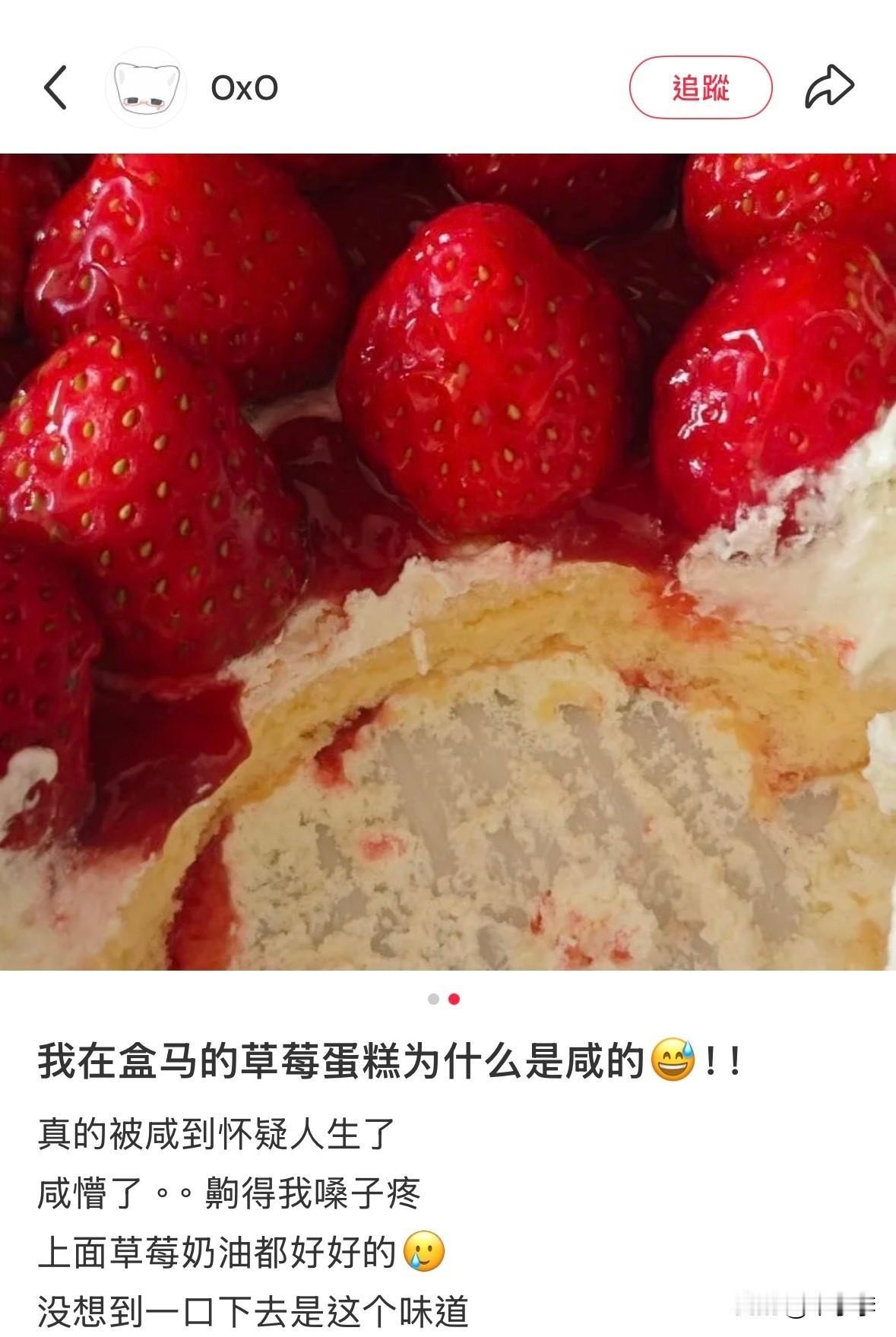 盒马每次都是因为这些品控问题上热搜
江苏地区消费者吐槽12月5日批次蛋糕胚咸到发