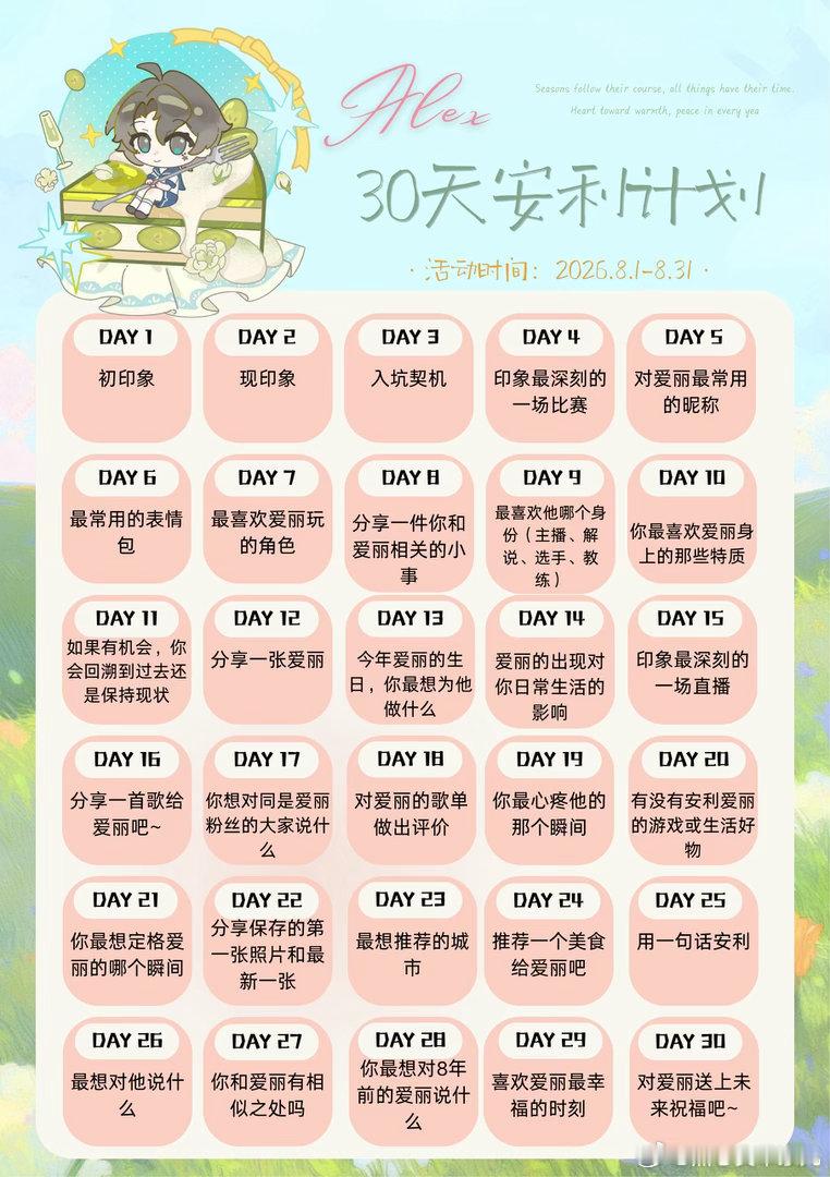 灰烬Alex 🌟alex30天安利计划 Day5-对爱丽最常用的昵称是丽丽呀～
