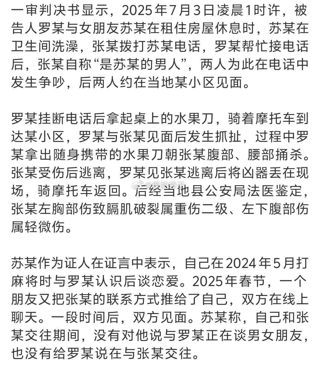 女子同时交往两男子穿帮后两男约架第一个麻将时候好上的，第二个微信交上的，互不知情