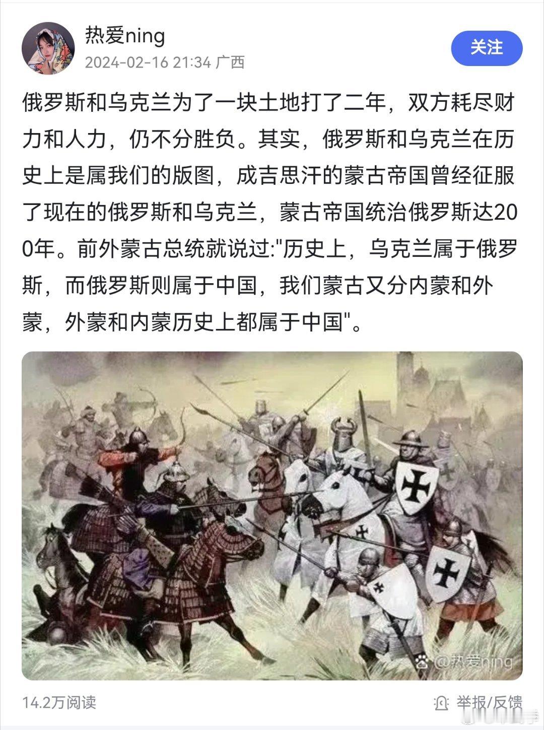 阅读量不小，但是喀尔喀蒙古国前总统原话真是这样吗？ ​​​
