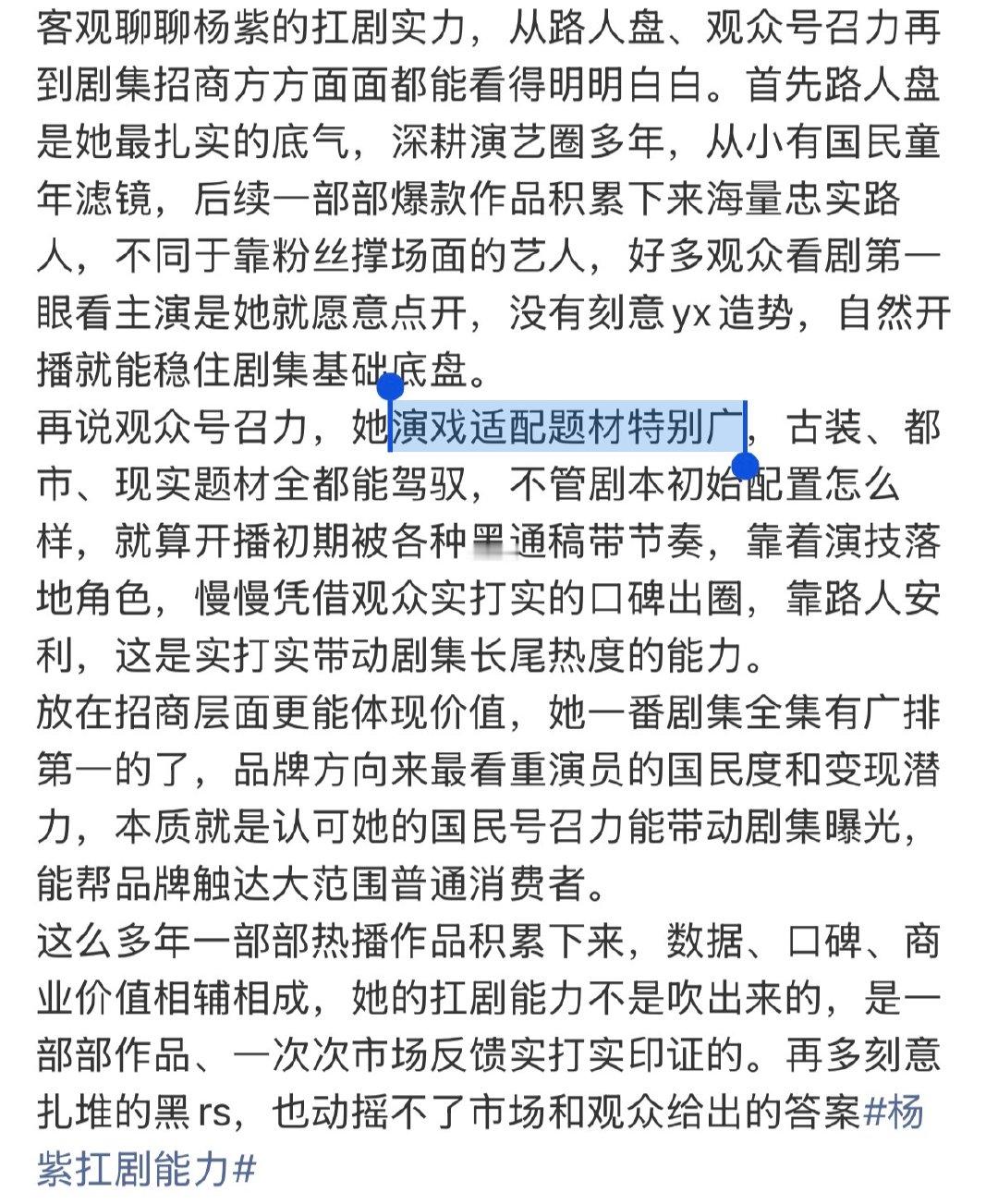 杨紫带动剧集长尾热度的能力杨紫演戏适配题材特别广 杨紫扛剧能力毋庸置疑，演戏适配