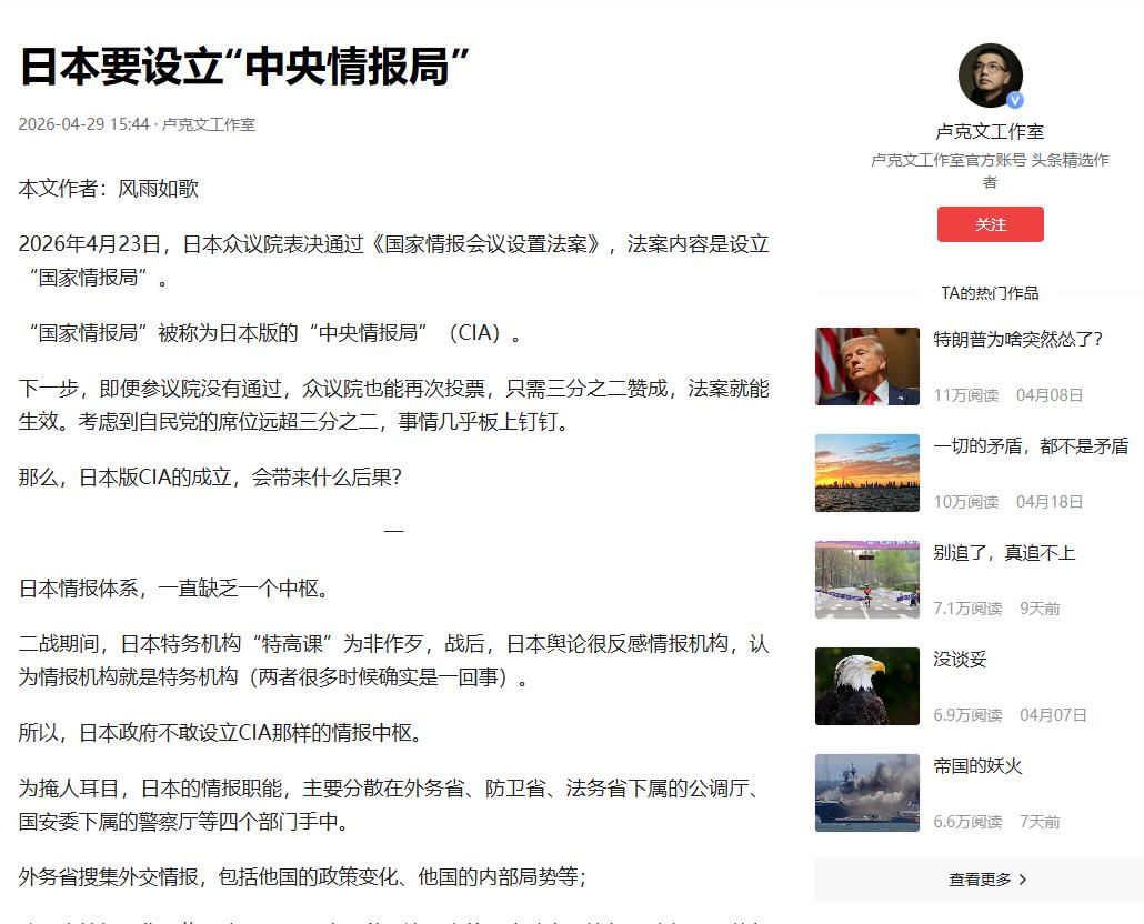 卢克文：日本要设立“中央情报局”
日本众议院通过《国家情报会议设置法案》，要设立