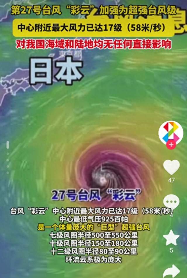 17级超强台风彩云生成对我国无影响！