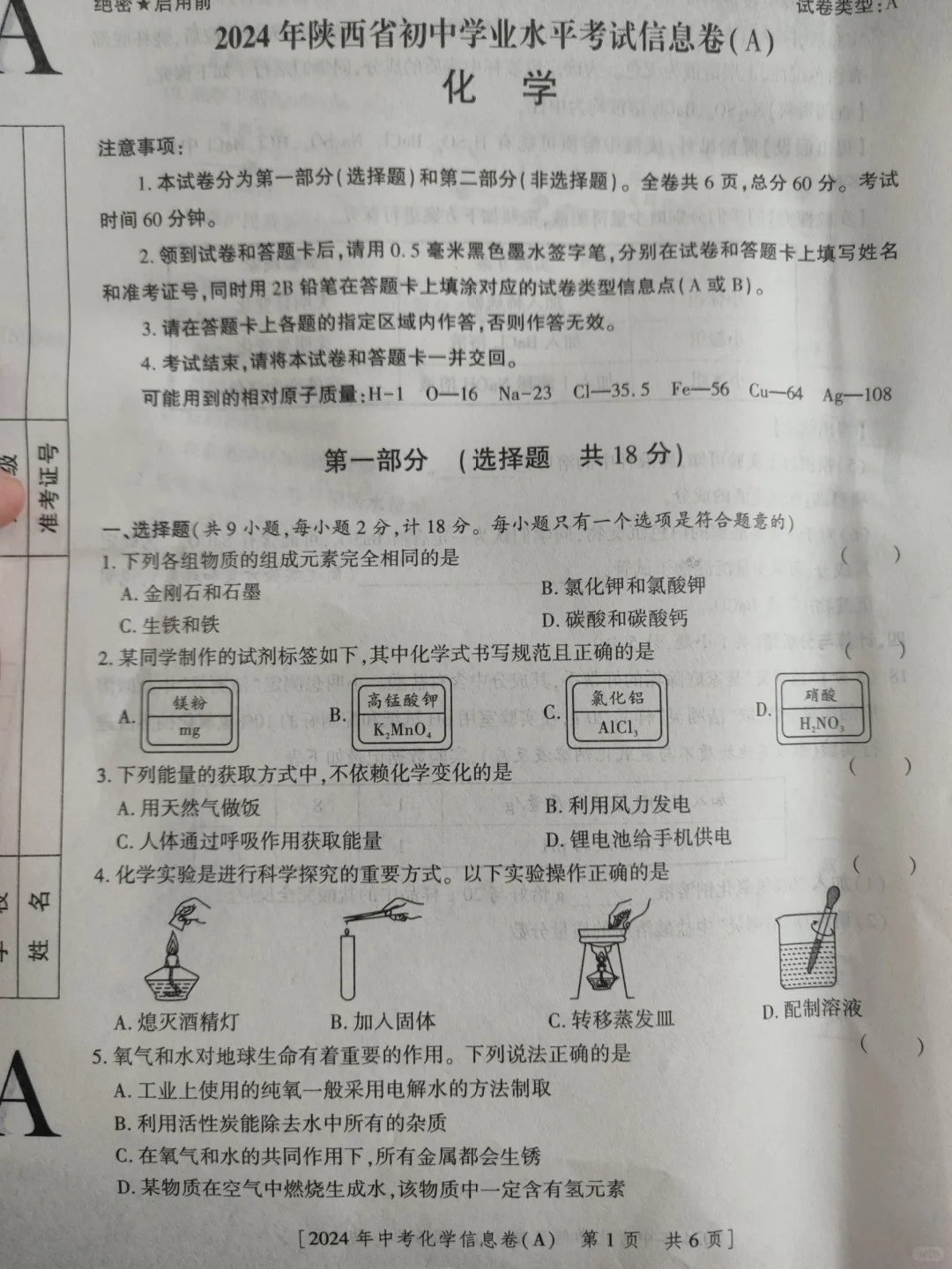 九年级化学信息卷