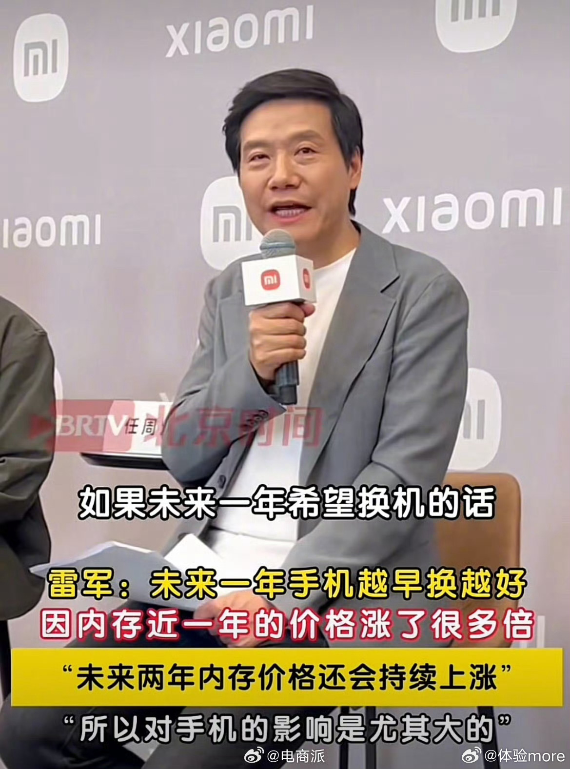 雷军强烈推荐现在就换手机现在内存涨价太狠了，Q2又比Q1环比大幅上涨。如果想换新