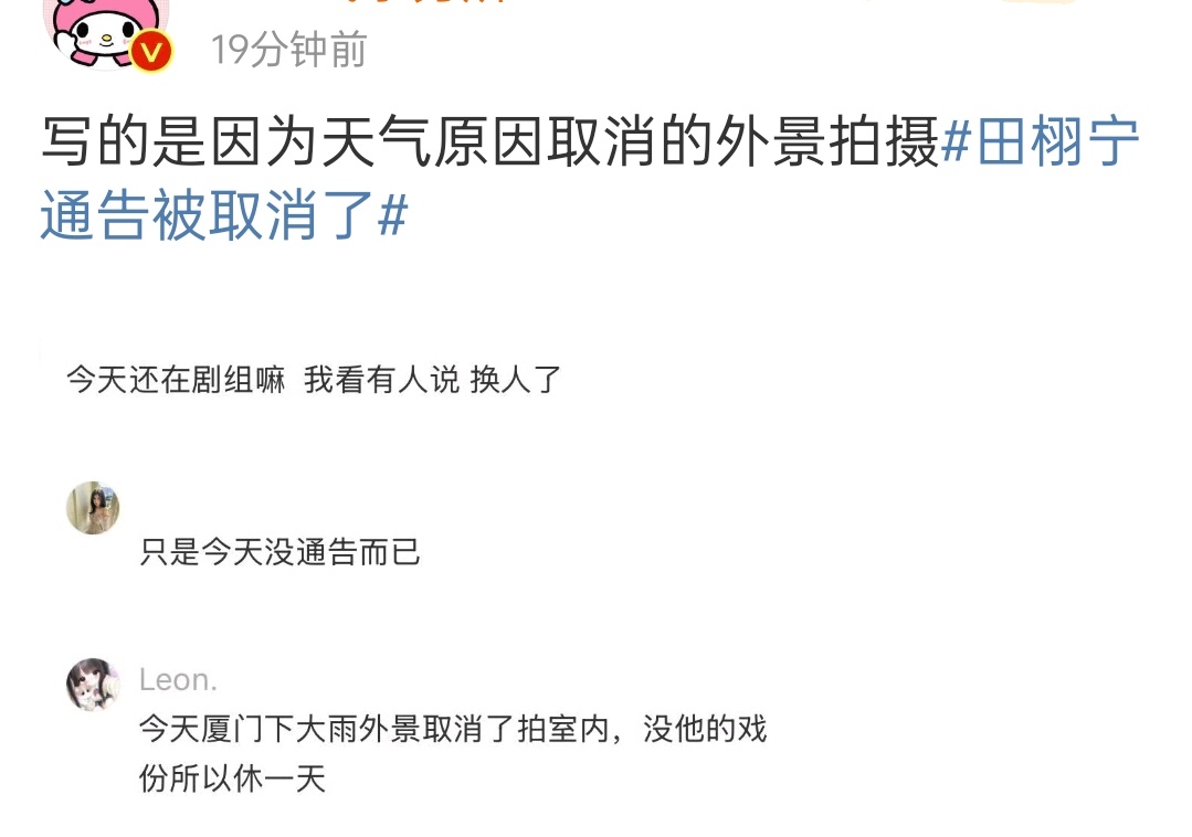 笑死，天气原因 ​​​