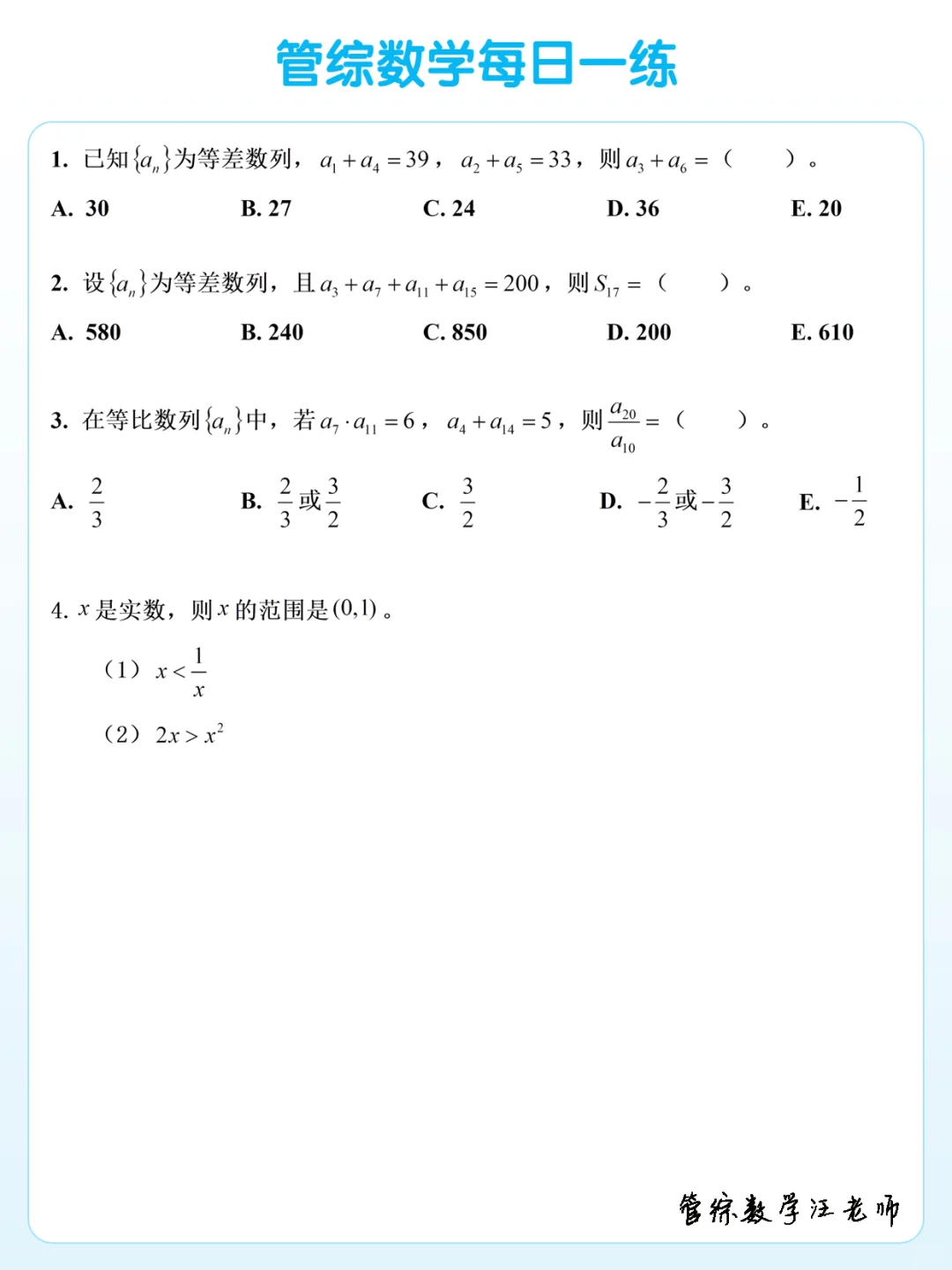 管综数学每日一练（4月22日）