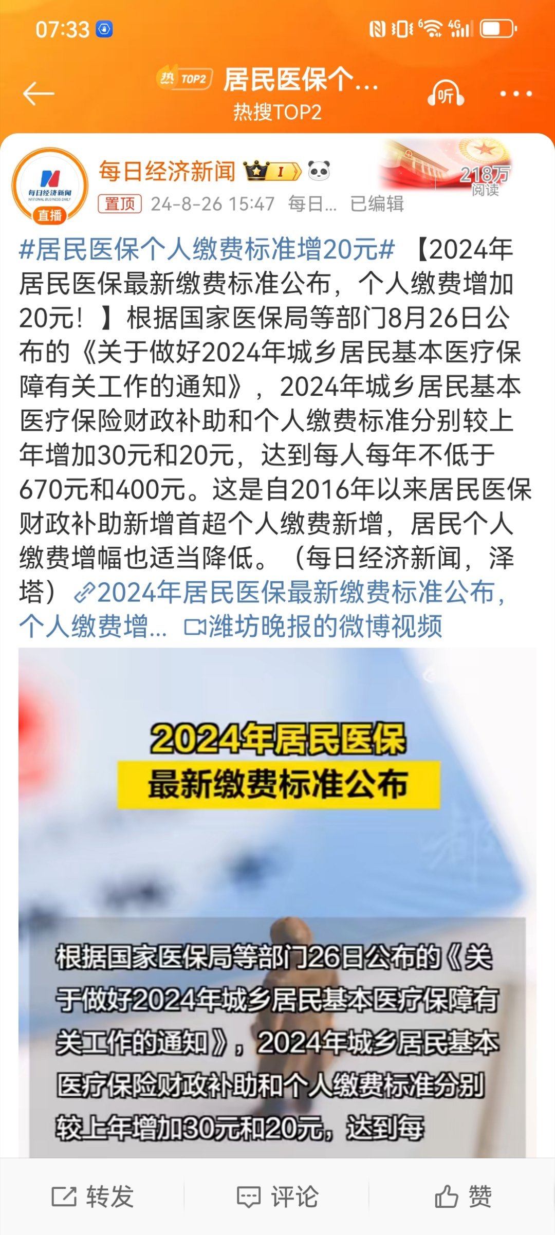#居民医保个人缴费标准增20元# 别看这400块钱，如果一家5口就是2000块钱