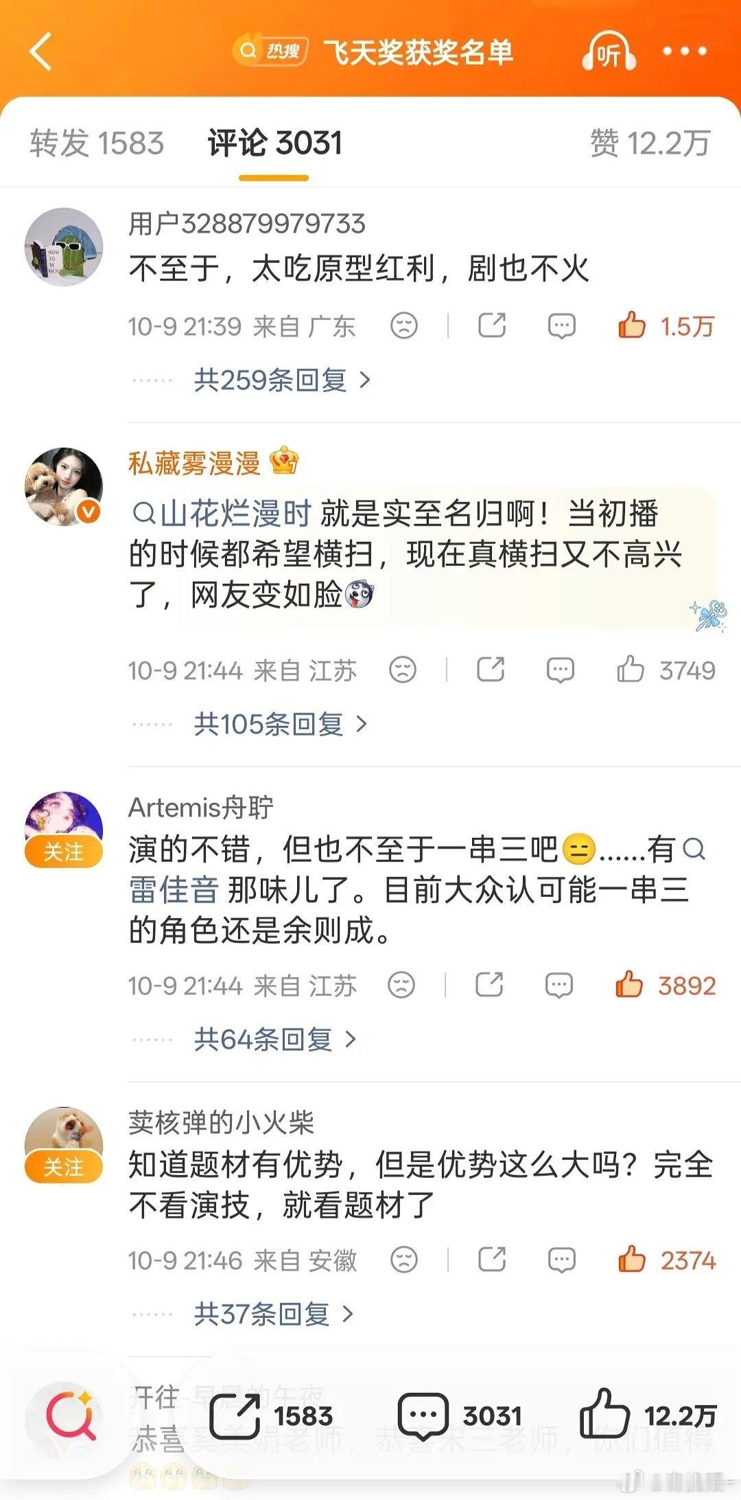 完全大翻车，官博下面一划全是负面舆论，零星穿插几个控评 ​​​