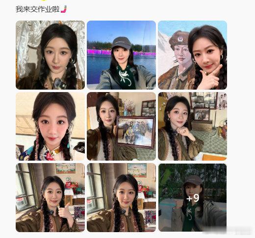 杨紫我来交作业啦 杨紫一口气发了18宫格杨紫我来交作业一口气发了18宫格 