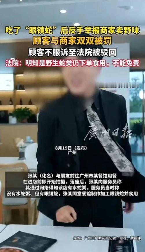 “真是自找的！”8月19日消息，广州一名顾客到餐馆吃饭，原本点的是水蛇粥。服务员
