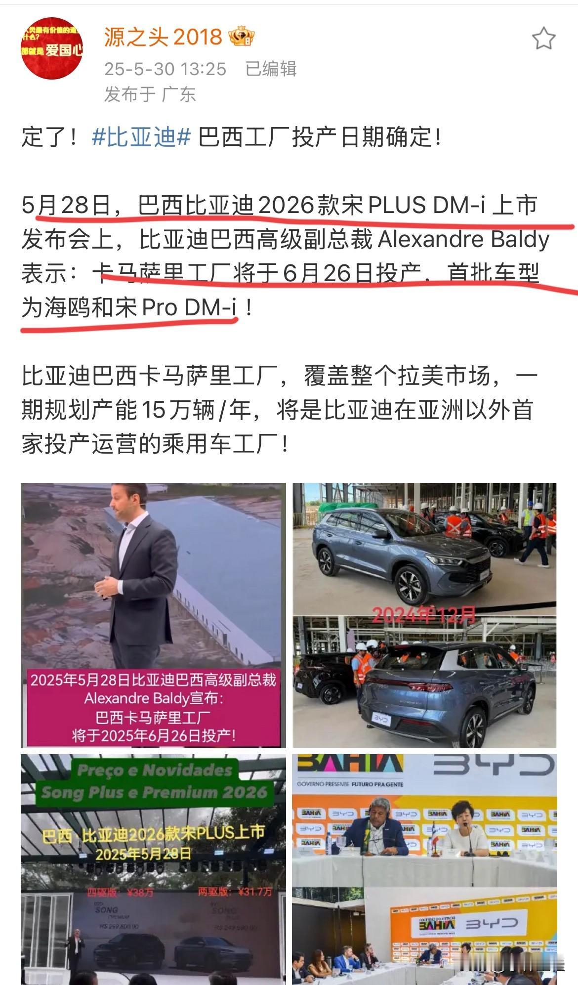 比亚迪巴西工厂投产时间已经定了！迪黑们又要破防了！巴西事件他们炒得那么辛苦，但完