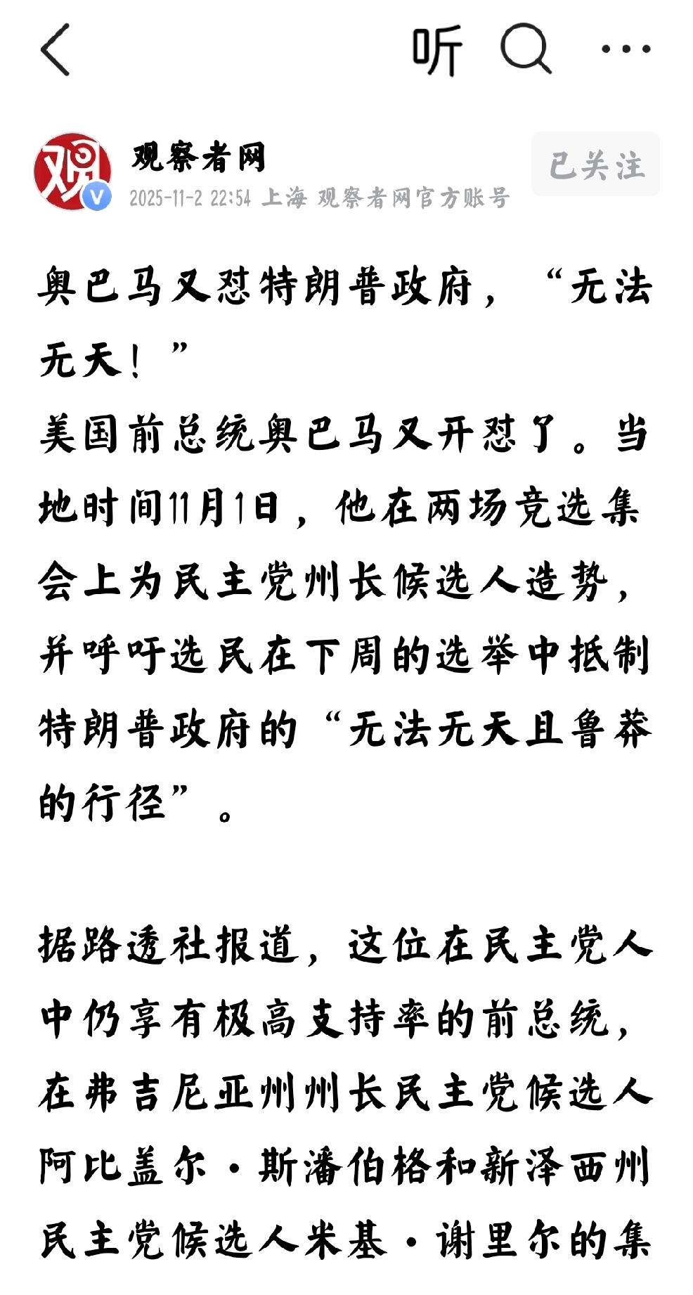 奥巴马：选择真小人
     个人观点：如果可以选择的话，个人倾向于选择特朗普，