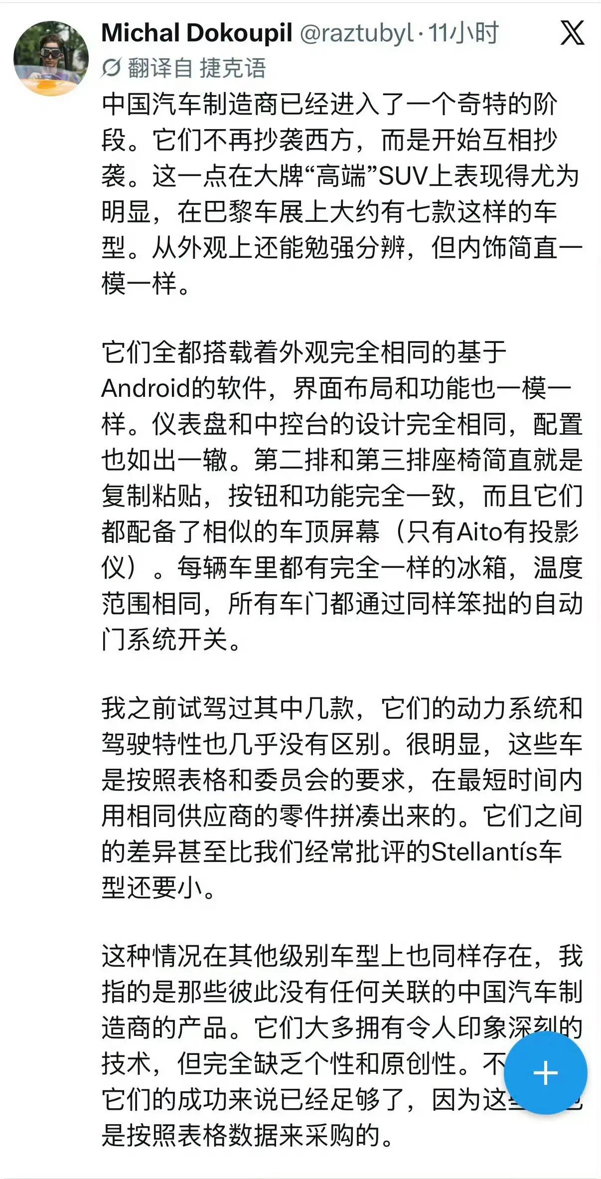 捷克车评人吐槽巴黎车展的中国新能源车，国内开始互相抄袭。

那么问题来了，被抄袭