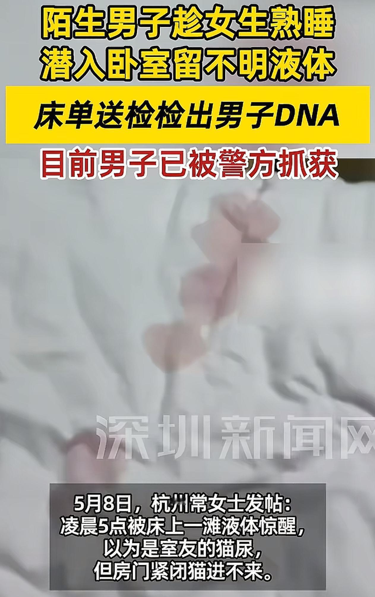 浙江发生了一件离谱又吓人的事。
一名女子夜里在家睡得正沉，一名陌生男子悄悄溜进卧