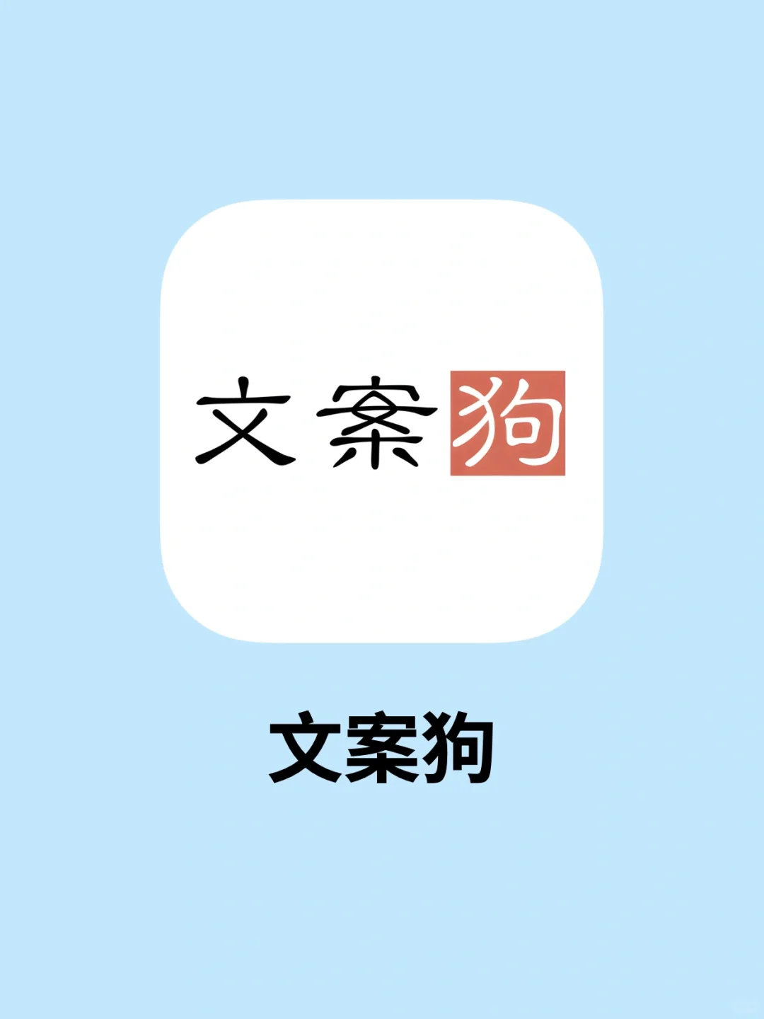 网站｜谐音梗生成器💦这盛世如王建国所愿