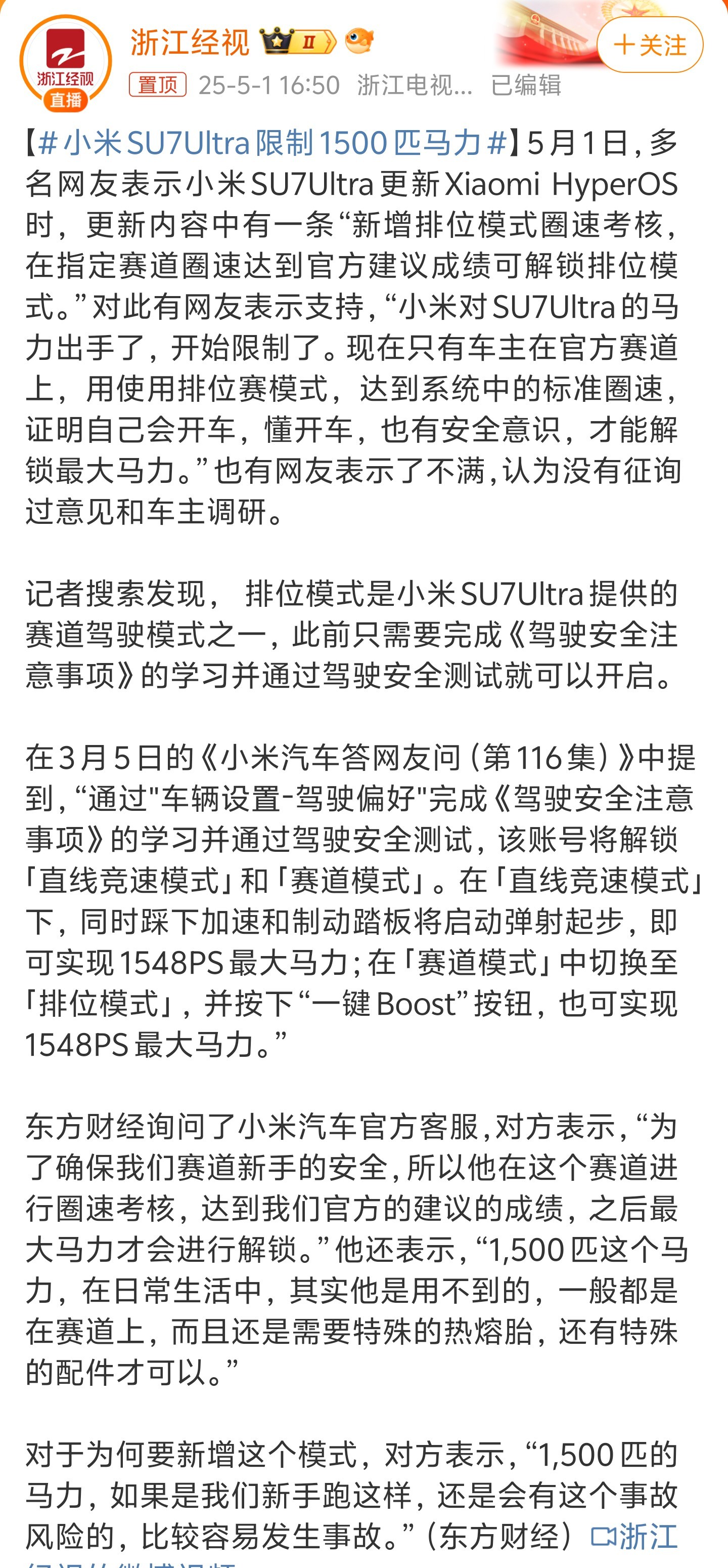 小米SU7Ultra限制1500匹马力这是小米应对当下舆情的妥协办法。从商业信誉