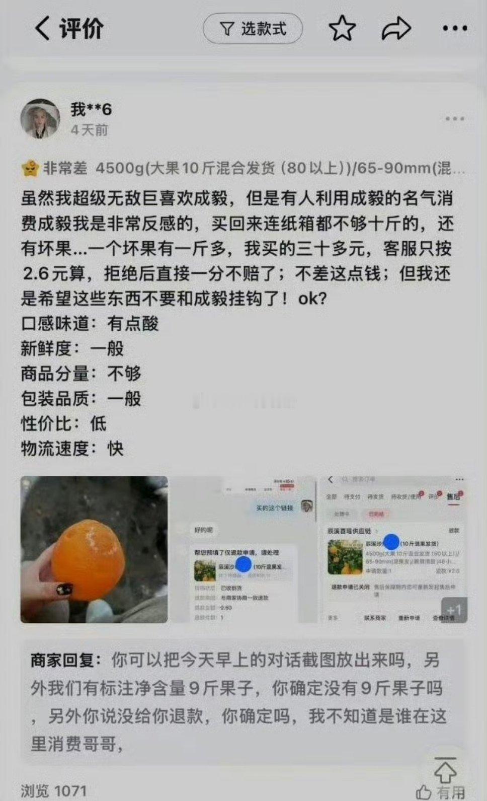 这是自家粉丝吧，是在...恶意退款成毅助农产品已违法