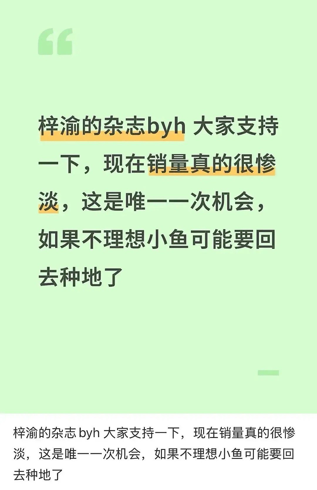 为了海景房大粉真的有在努力做洗脑工作梓渝家连风度这种杂志都号召jz，现在金额已经