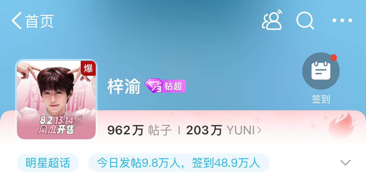 梓渝杂志 梓渝今天杂志发布+音乐节，超话已爆💥 ​​​