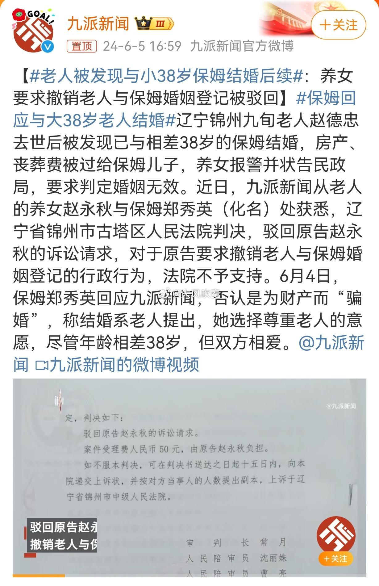#老人被发现与小38岁保姆结婚后续#这种事太多了。一方面老房子着火更难救，一方面