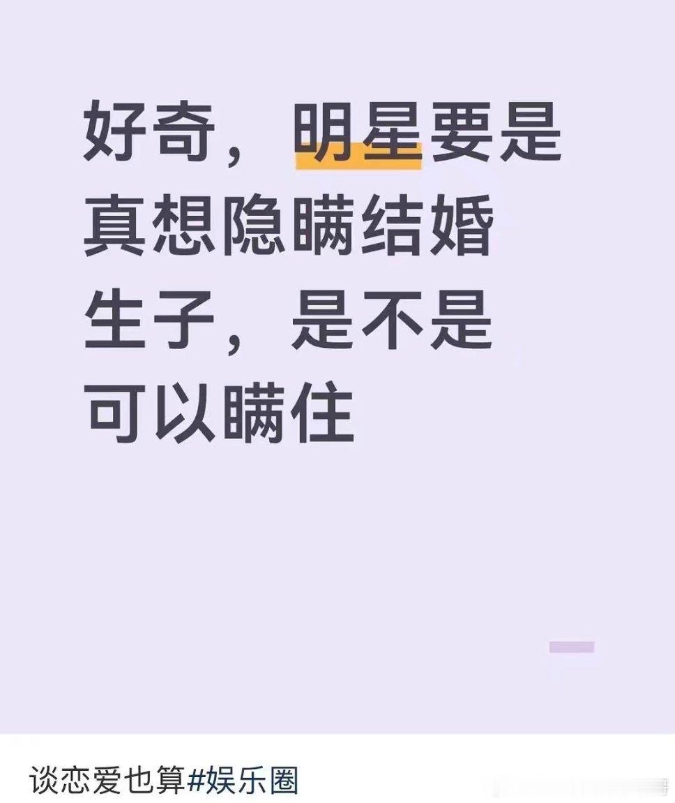 没有什么名气的女明星吧，本身大众也不在意这个曝女星孩子好几岁还是单身人设曝女星孩