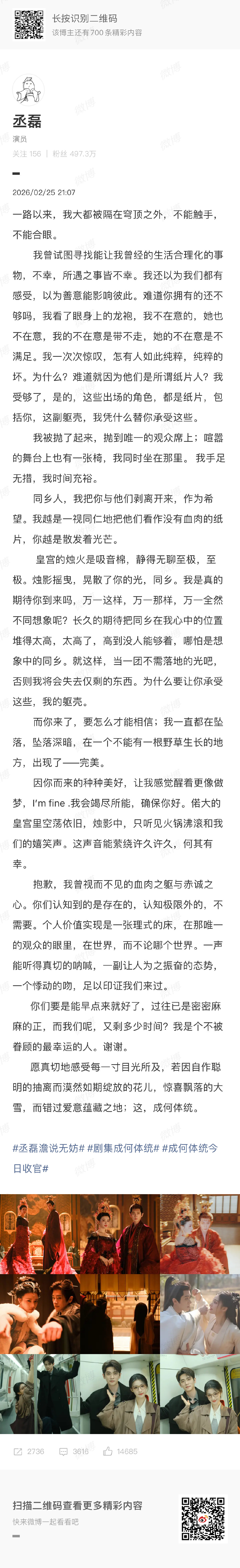 丞磊发文告别夏侯澹丞磊发文告别成何体统愿真切地感受每一寸目光所及，若因自作聪明的