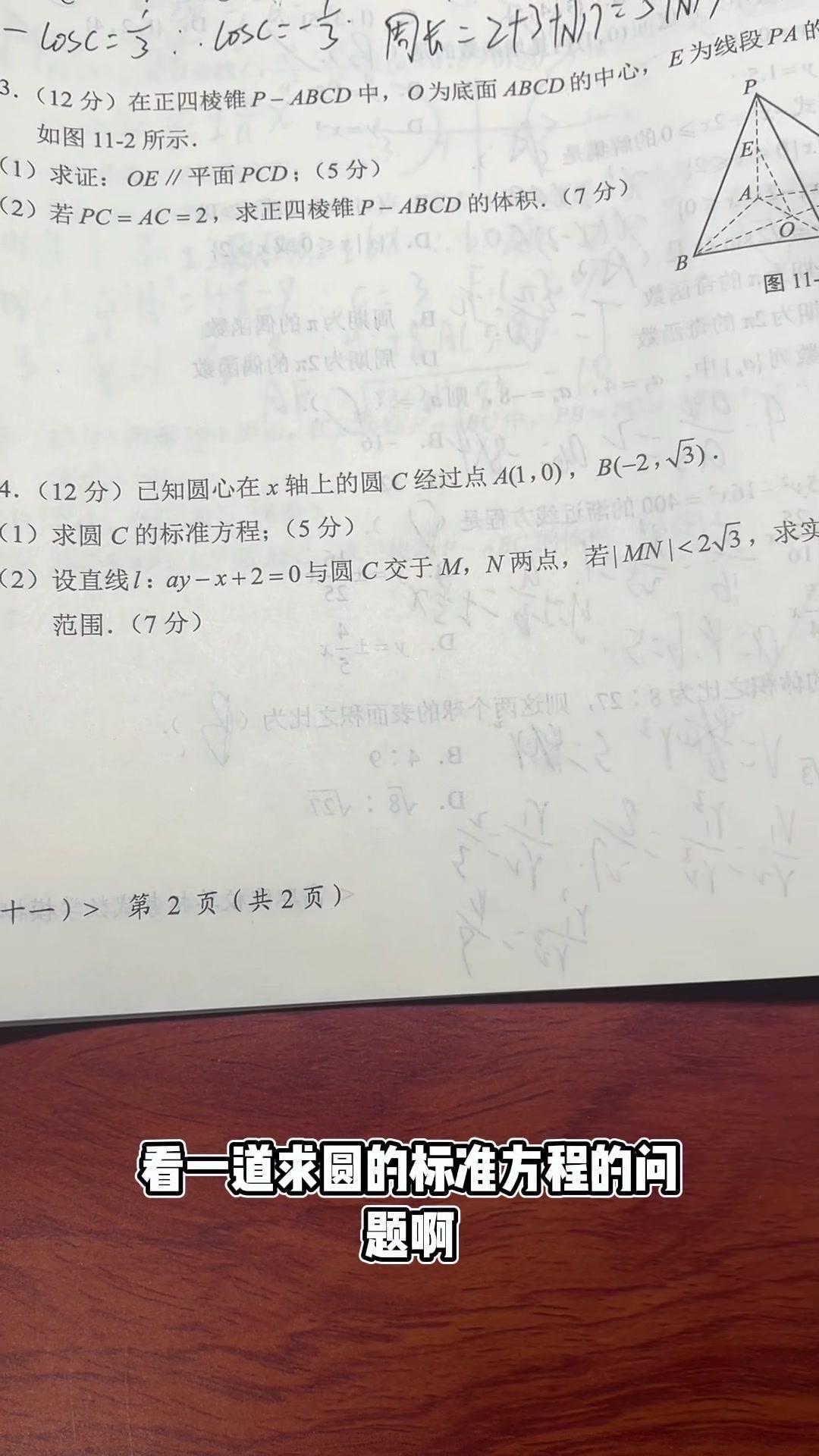 已知圆心在x轴上的圆经过A(1,0)和B(-2,√3)，求圆的标准方程。

首先
