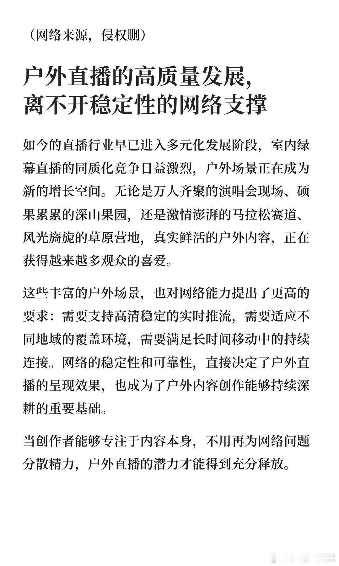 直播神器来了！这款小设备，正在改写户外直播的游戏规则中国移动 户外直播成新风口，