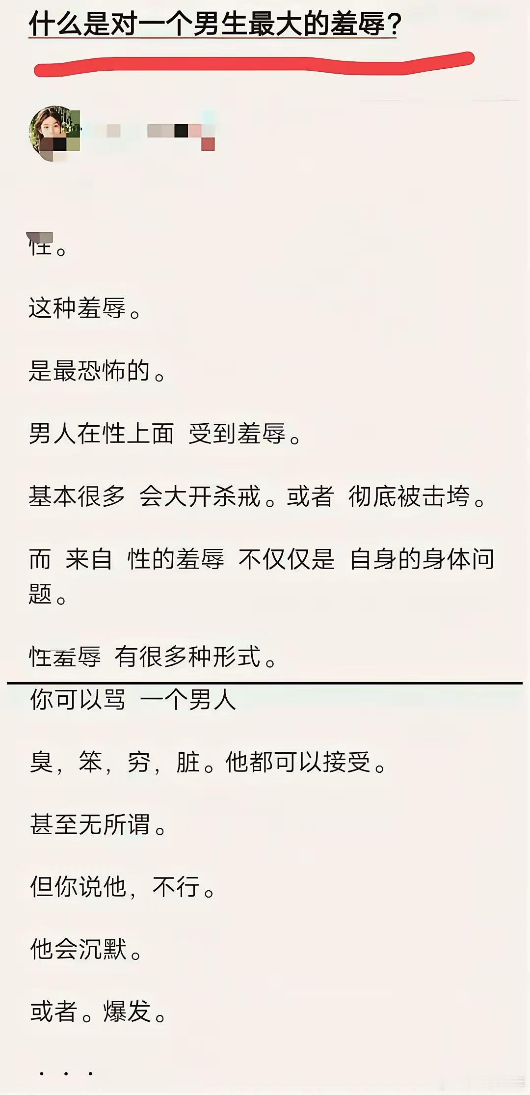 什么是对一个男人最大的羞辱？ 