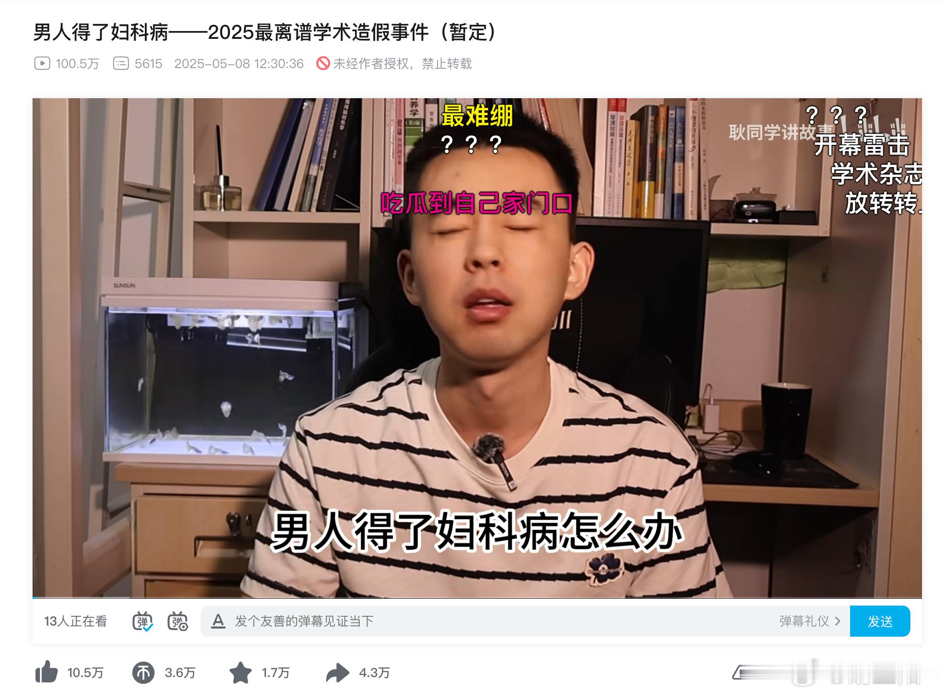 刷到耿同学去年的一集打假视频原来男人也能得妇科病但是不用害怕 因为很多医院能治一