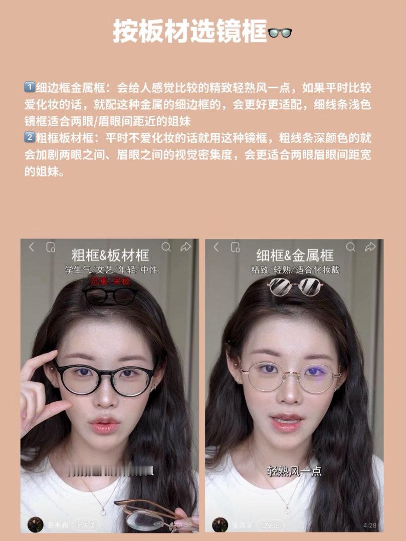 姜乘澜｜一篇讲清楚不同脸型怎么选镜框？📝 