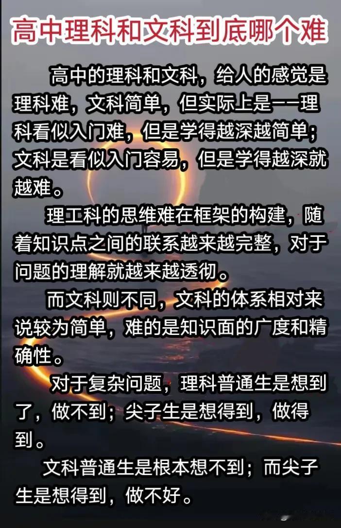 高中文科和理科哪个更难？你认为哪？