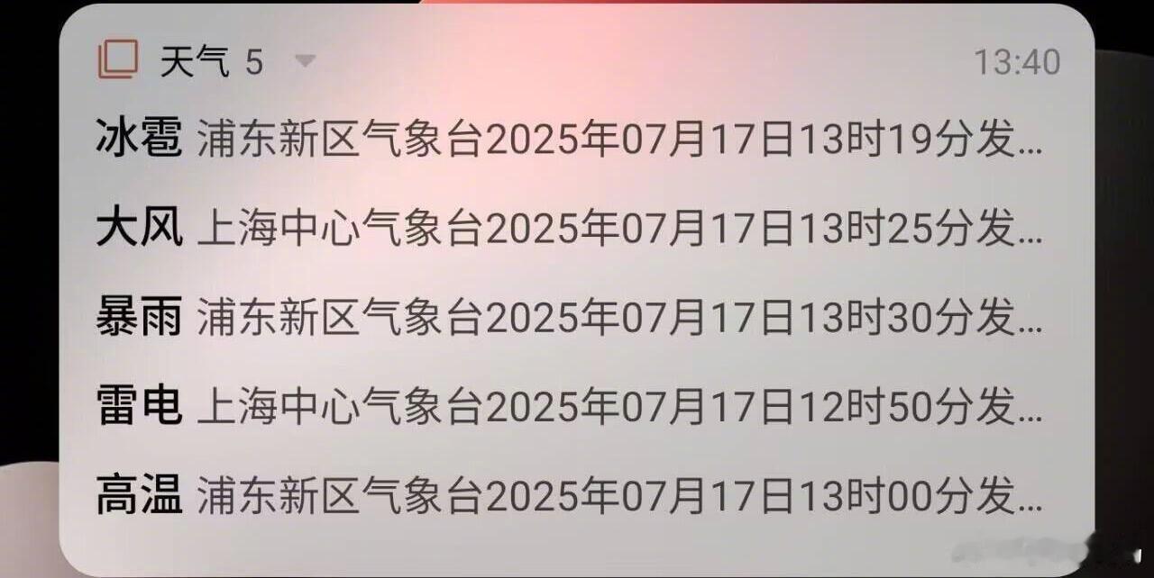 这么离谱的天气，上海到底惹谁了。。。 ​​​