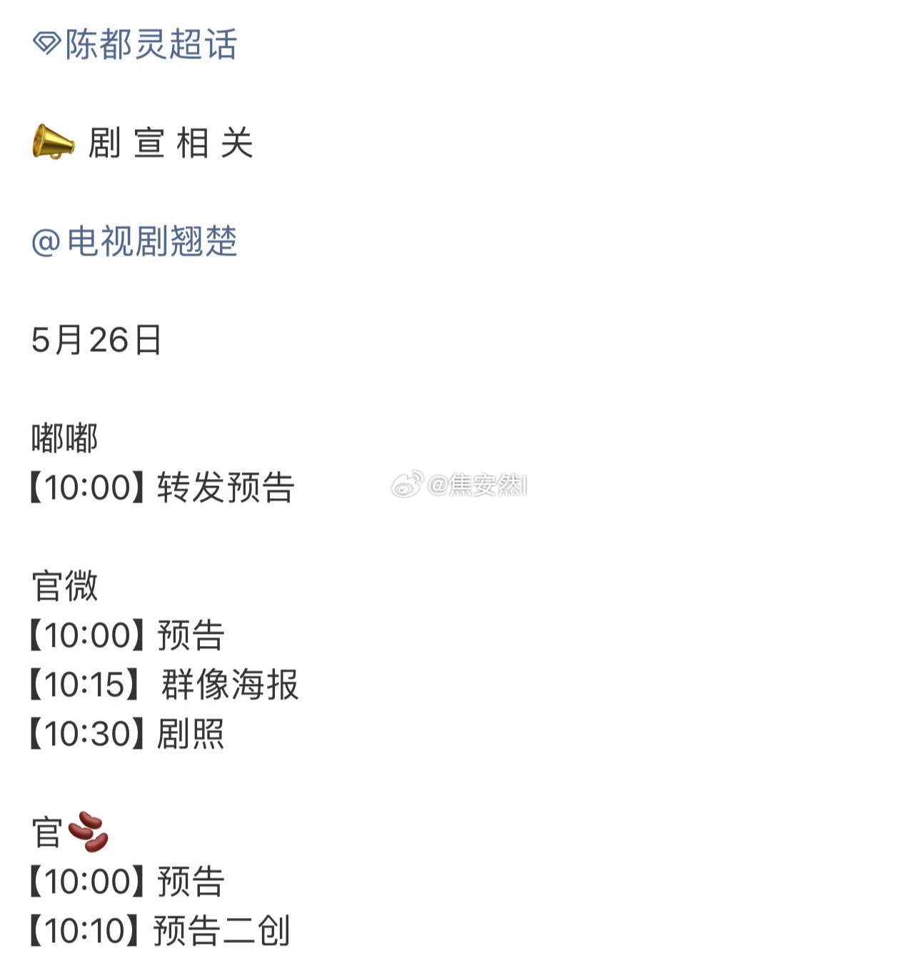翘楚明天发新一版预告下个月应该真要播了，迎接楚朝大王 