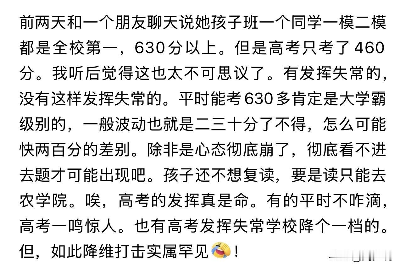 这反差真够大啊！这位孩子平时模拟考试都是630分以上，全校第一，结果万万没想到高