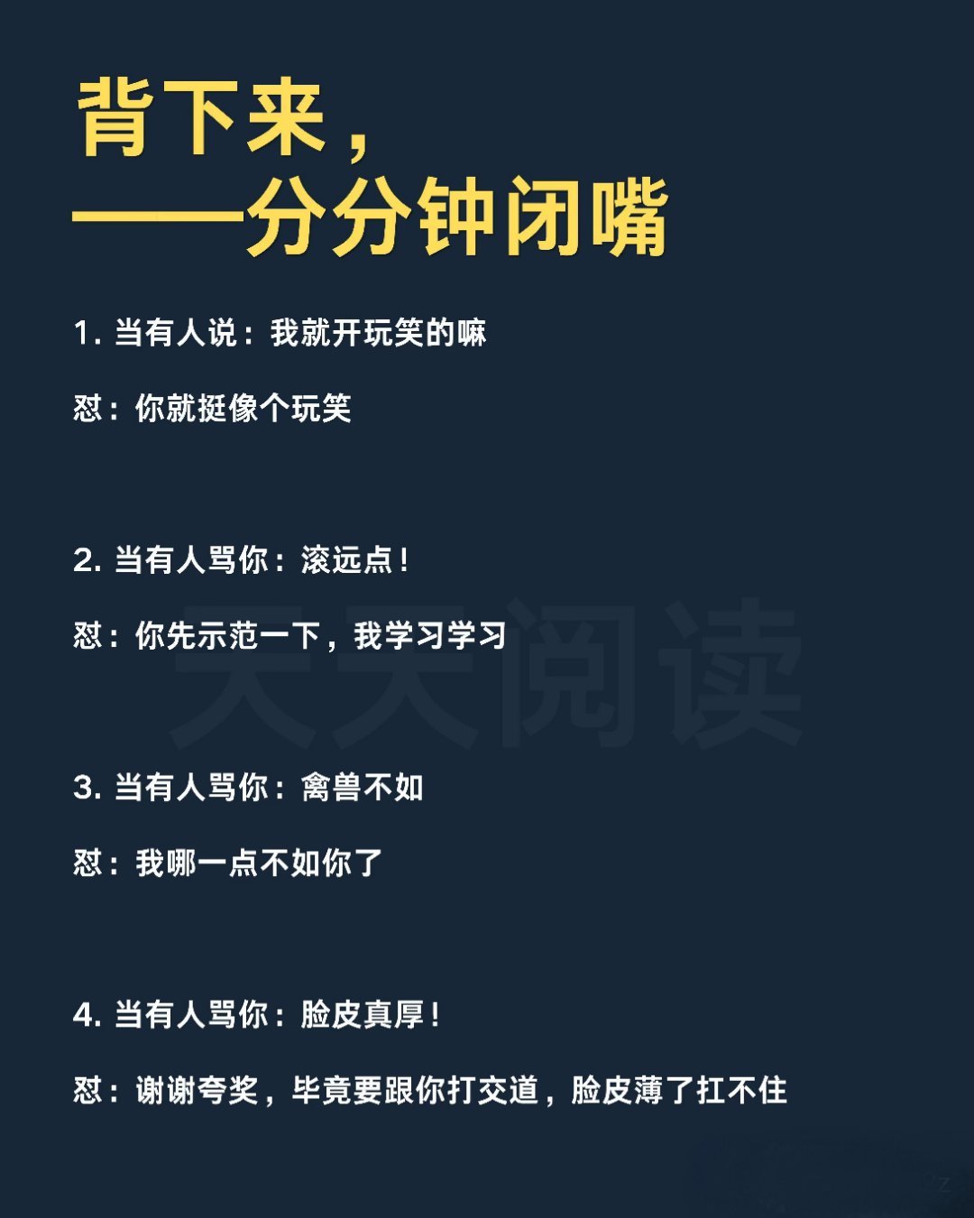 “背下来，分分钟闭嘴。” 