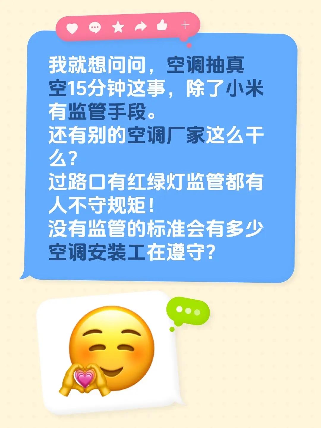 我就想问问，空调抽真空15分钟这事，除了小米有监管手段。还有别的空调厂家这么干么