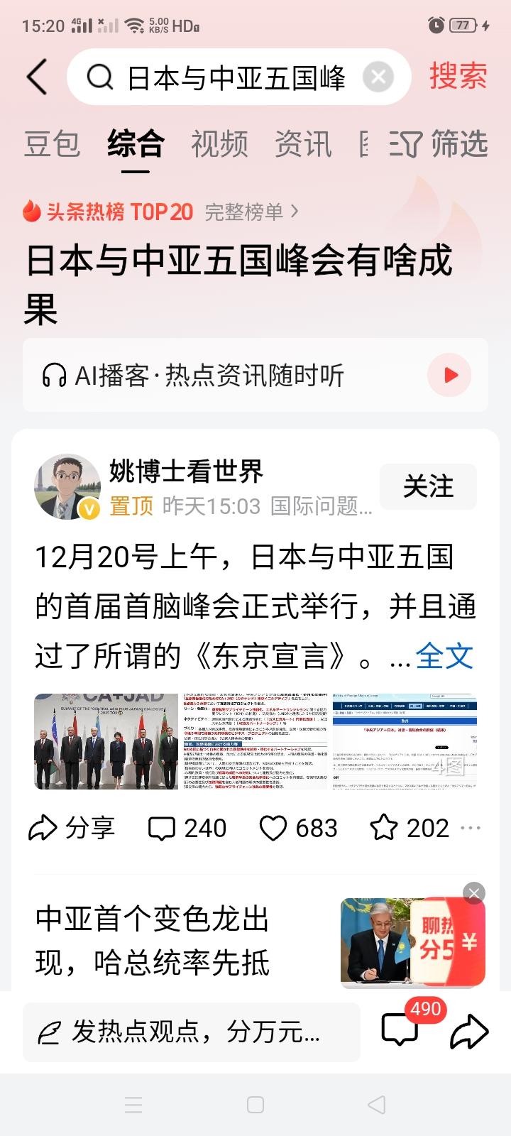 日本召集中亚五国在东京召开所谓的日本—中亚五国峰会，明面上看好像是日本在加强与中