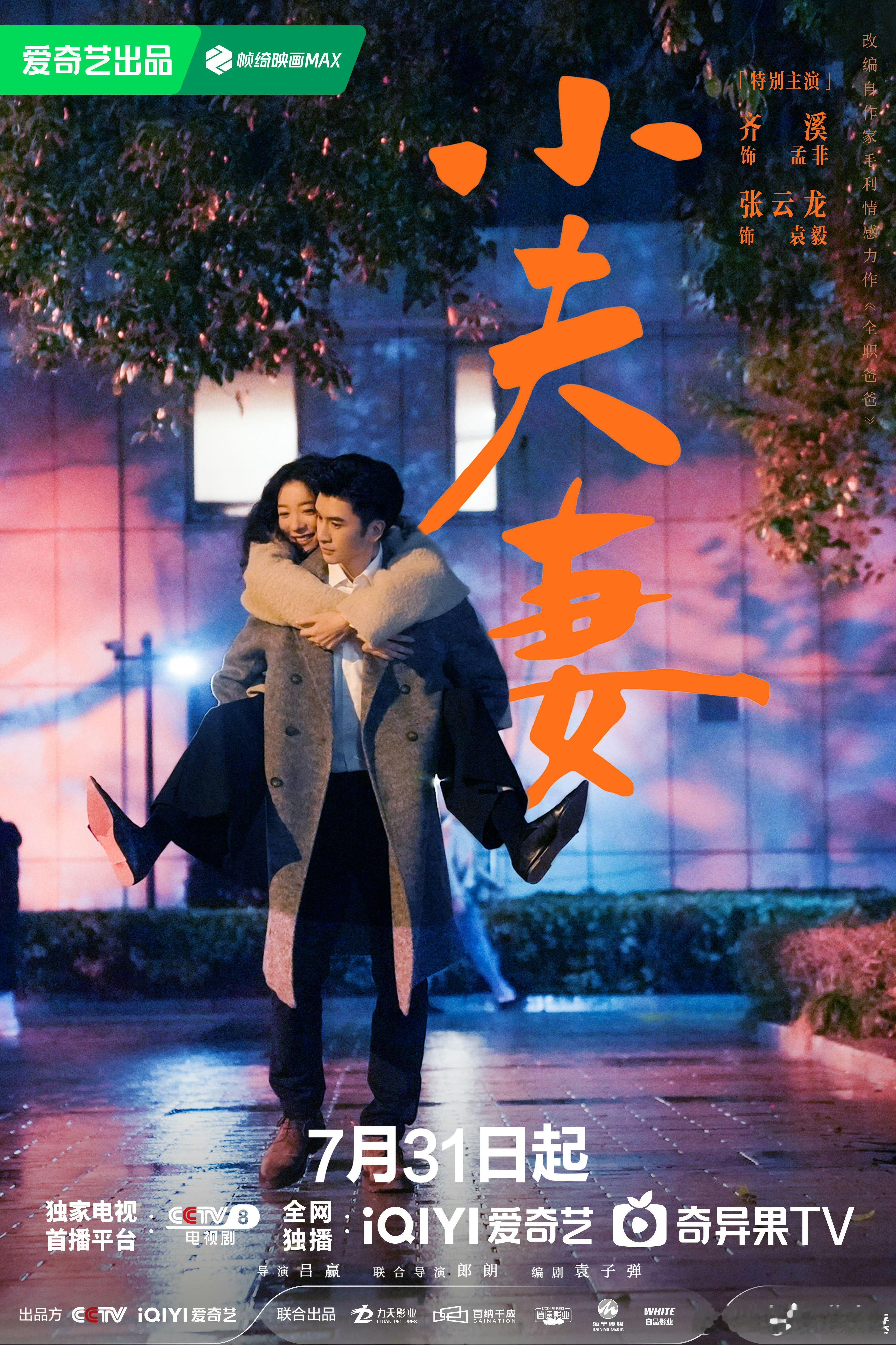 #齐溪张云龙海报# 被齐溪给美到是我的宿命，我知道[awsl]这次姐的造型直接美