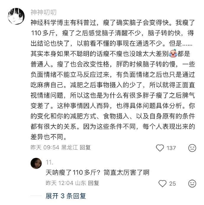 原来瘦了真的会变聪明 德国科隆马克斯·普朗克研究所的研究人员发现，旨在控制肥胖的