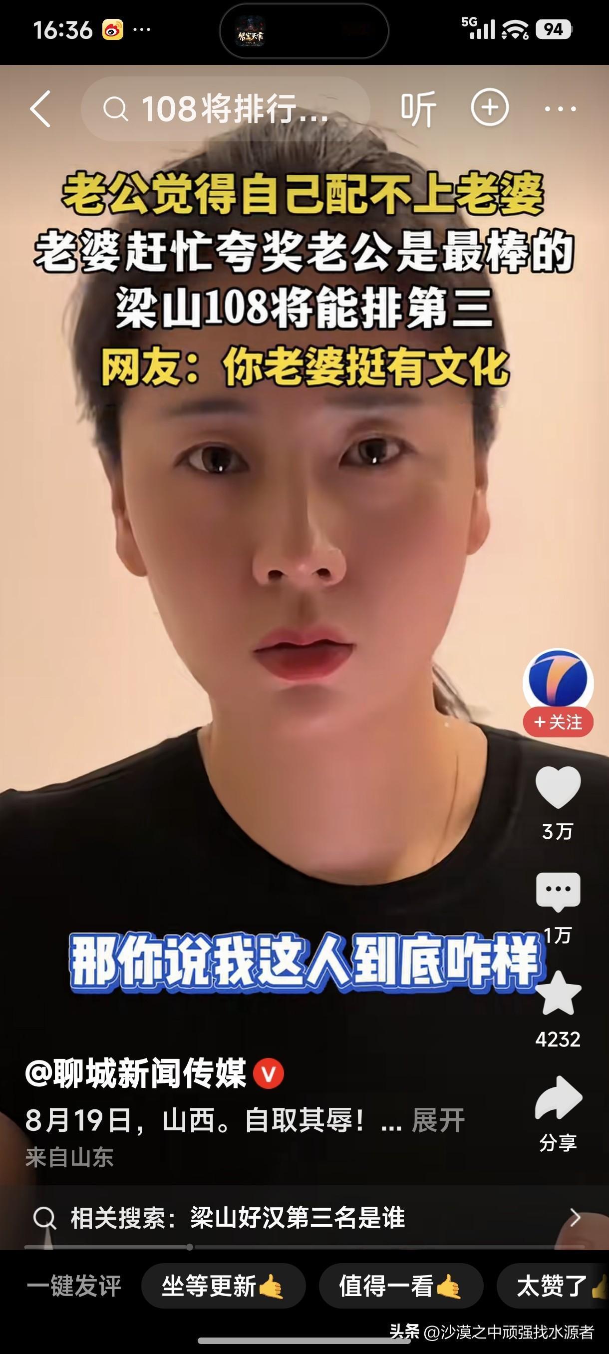 老公觉得自己配不上老婆，老婆赶忙夸奖老公是最棒的，梁山108将能排第三！
老婆夸