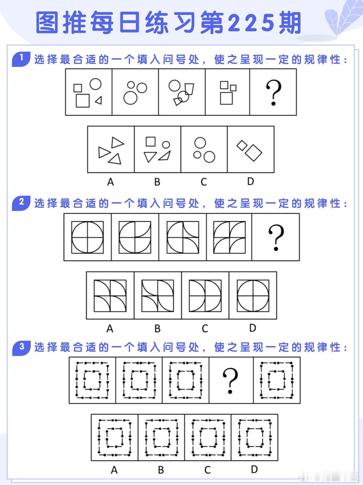图推类比每日练习第225期图推难度：☆☆☆类比难度：☆☆☆#国考##省考##公务
