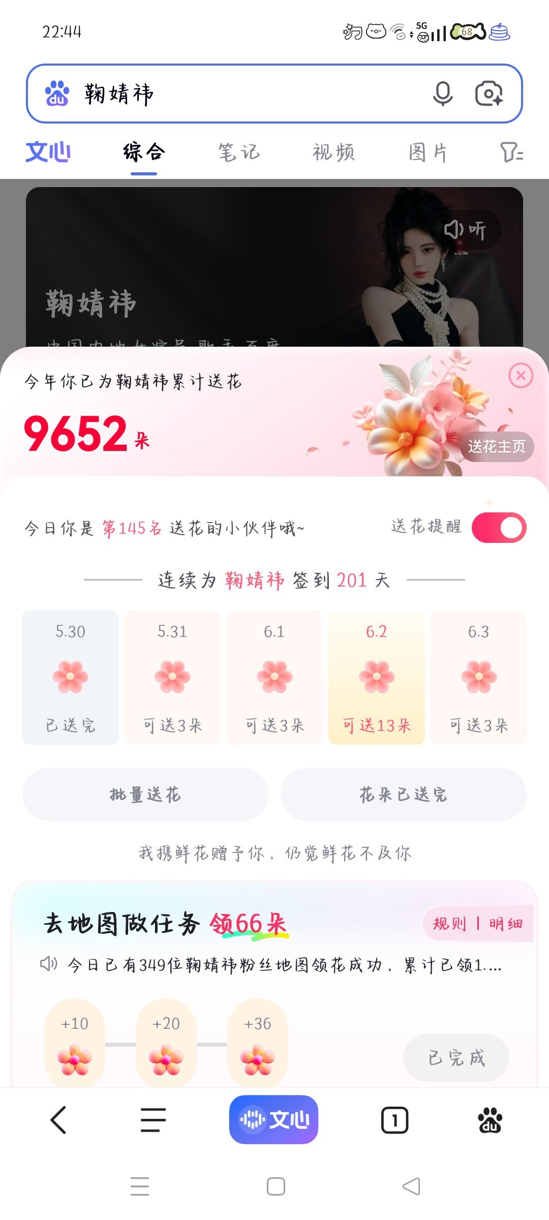 5.30送花✅  专栏 · baidu-送花