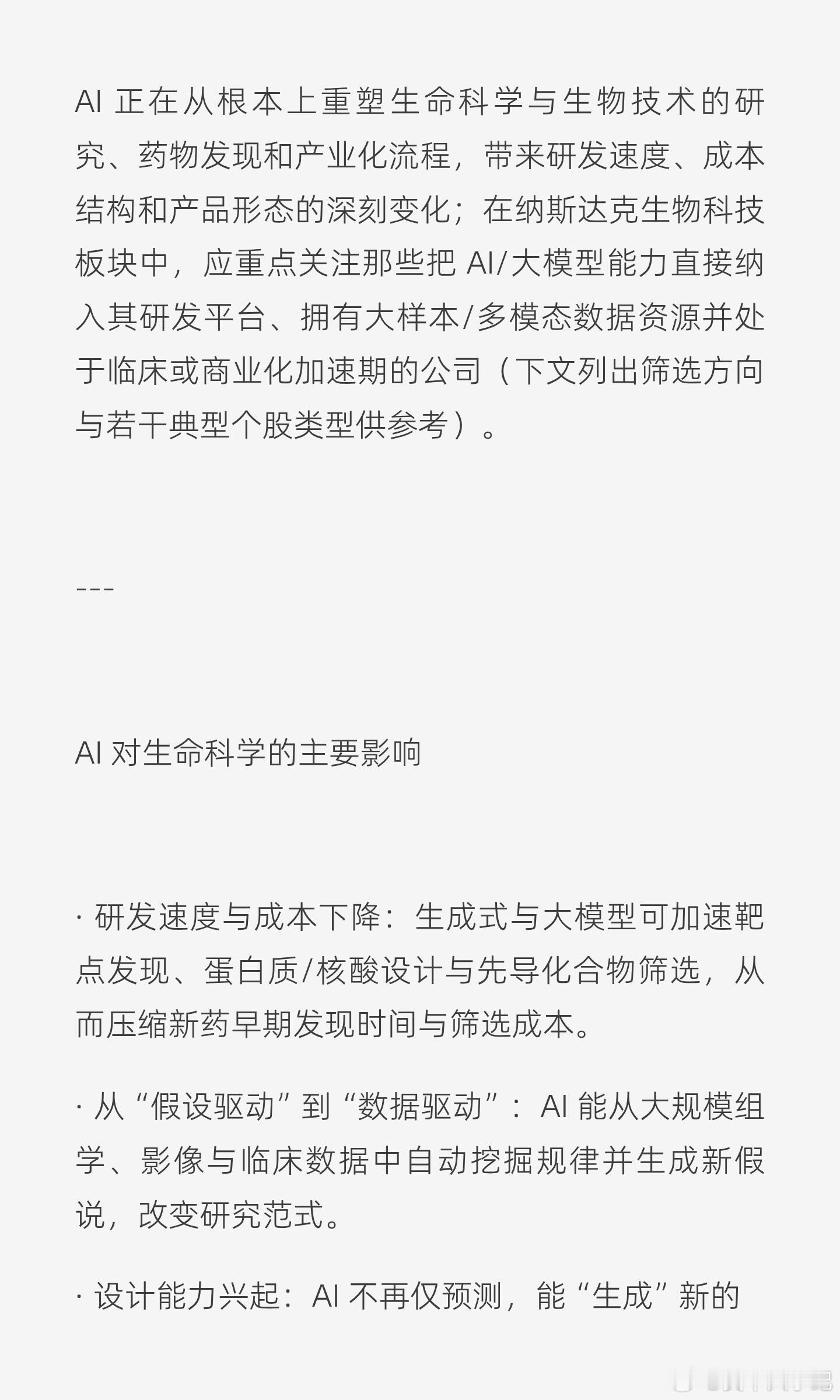 美股生物科技和生命科学方向，值得重点研究跟踪关注 