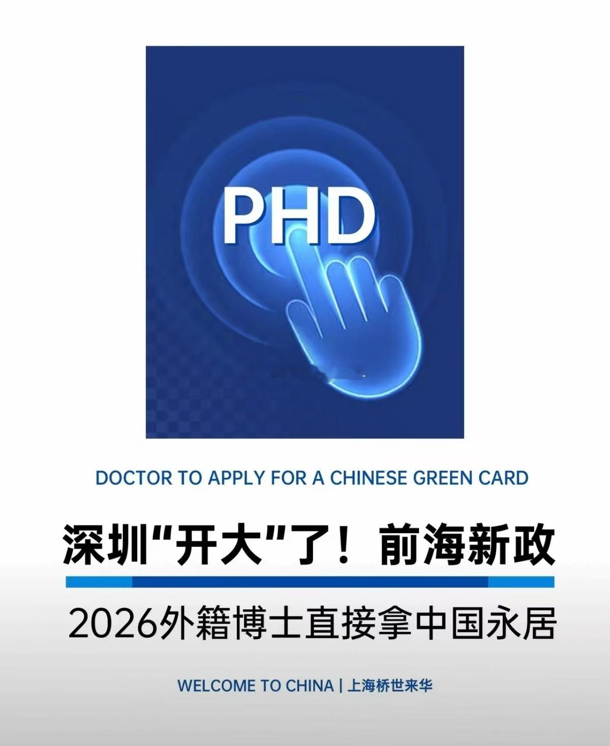 前海新政 深圳