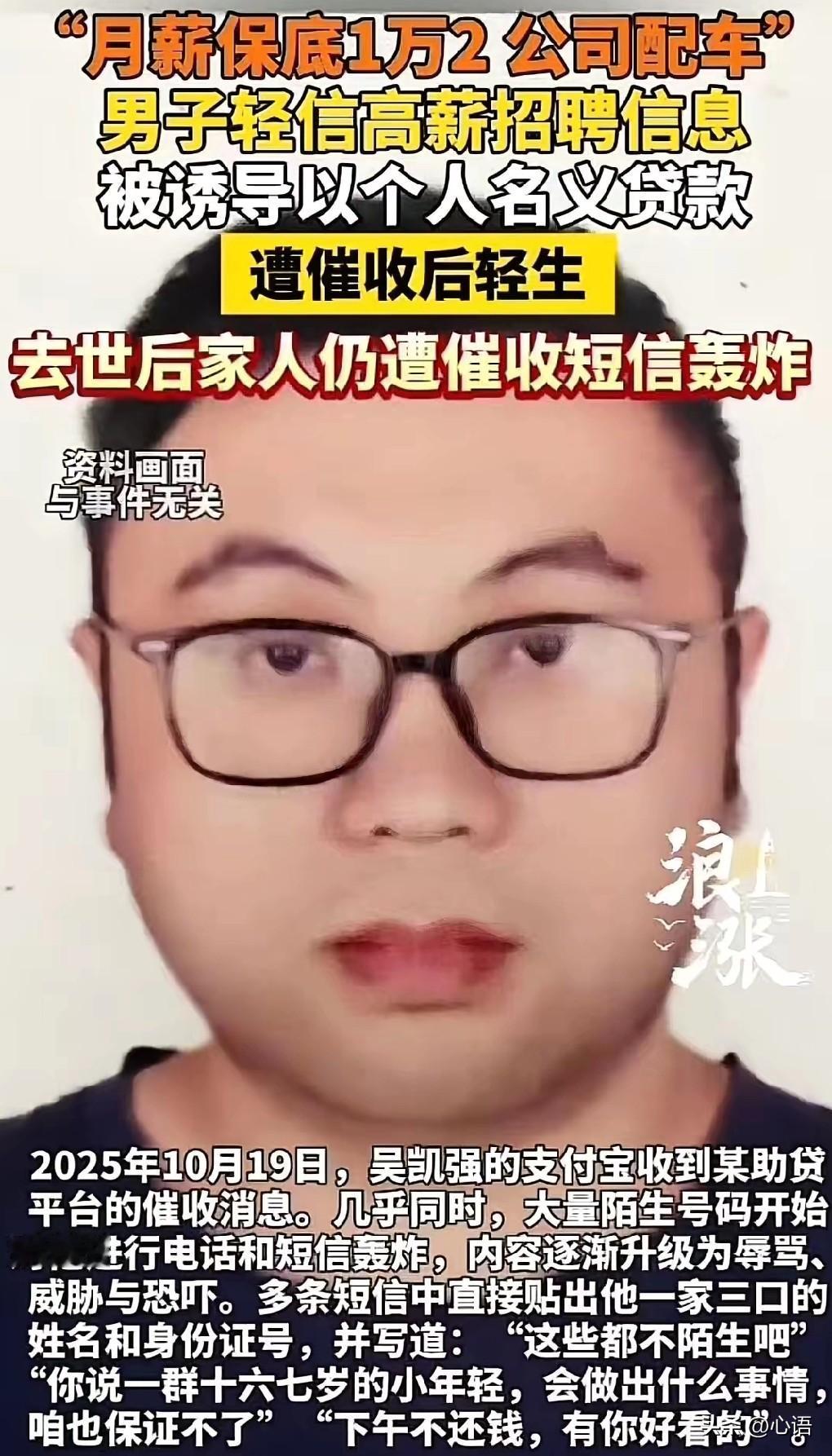 求职陷阱夺命！33岁男子墓旁轻生，死后仍遭催收辱骂
 
浙江东阳，33岁的男子，